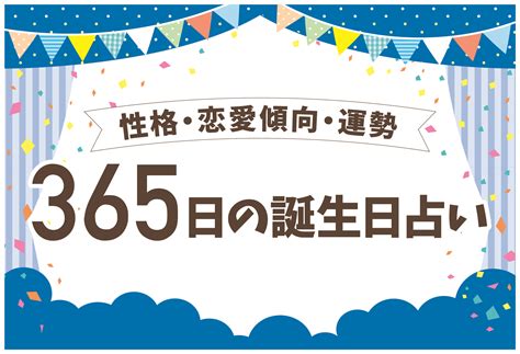 7月16日 運勢|誕生日占い